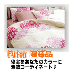 futon カバー 毛布 敷きパッド タオルケット
