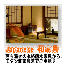 japanese 和家具 和タンス 小物家具