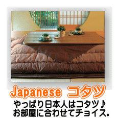 japanese コタツ 家具調コタツ 座卓